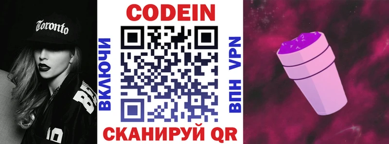 Купить где  Черняховск  Codein Purple Drank 