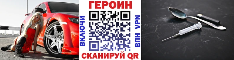 Купить Черняховск ГЕРОИН хмурый